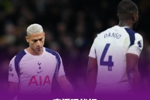 2025年热刺联赛主场失利10场，追平队史自然年主场输球场次纪录